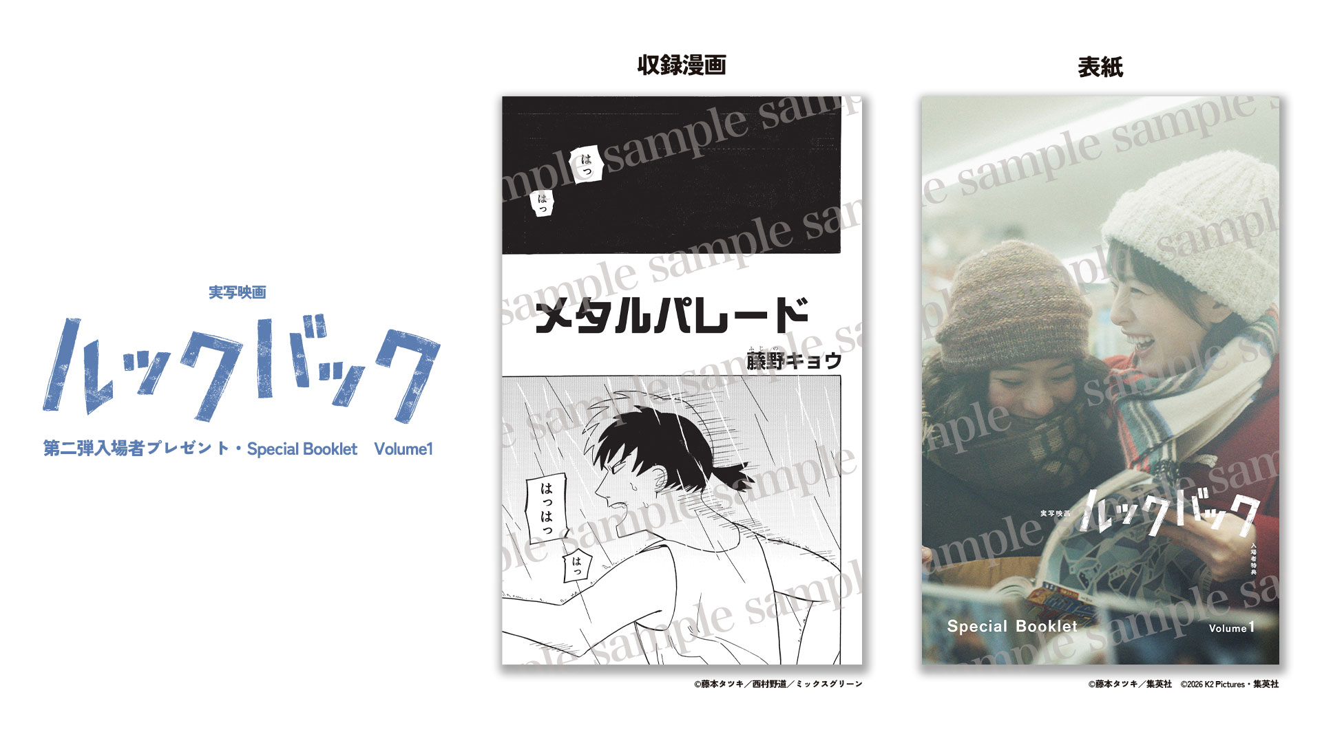 映画　ルックバック　台湾限定　入場特典　A3ポスター 是枝裕和の映画「ルックバック」第2弾入場者特典はブックレット、劇中