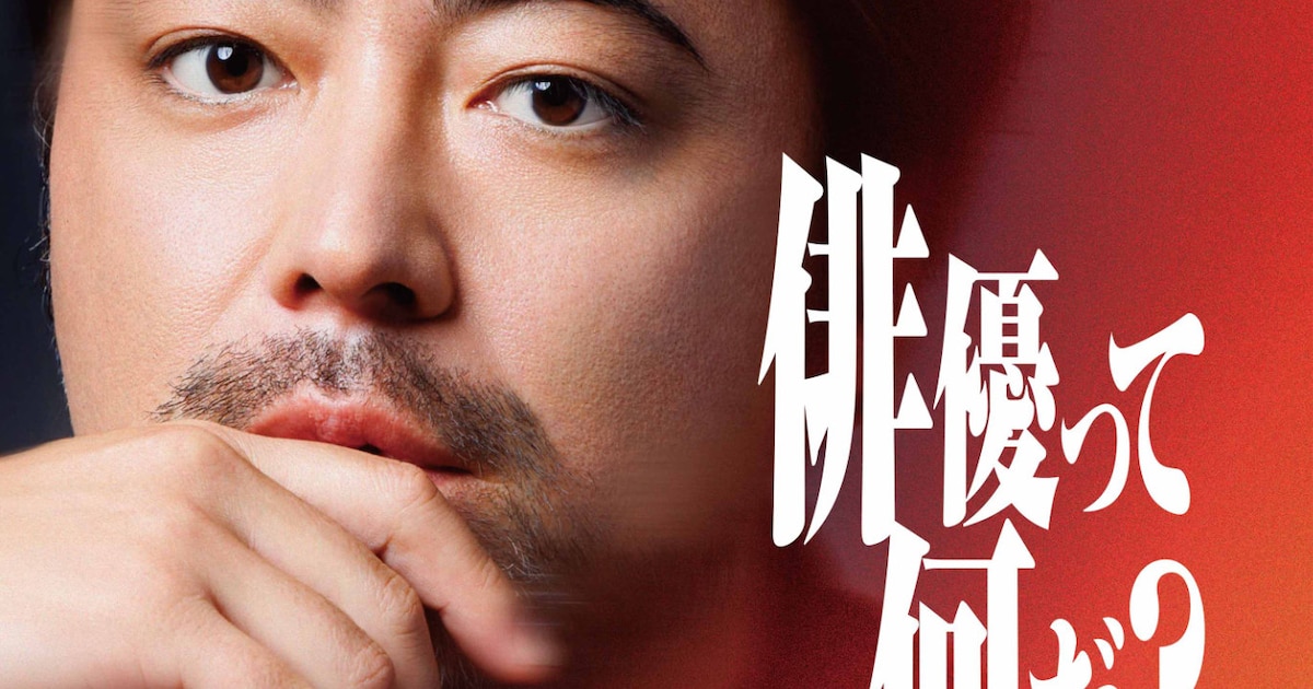 山田孝之が涙…「THE OPEN CALL」予告、浅野忠信・髙石あかり・ムロツヨシも“覚悟”と向き合う