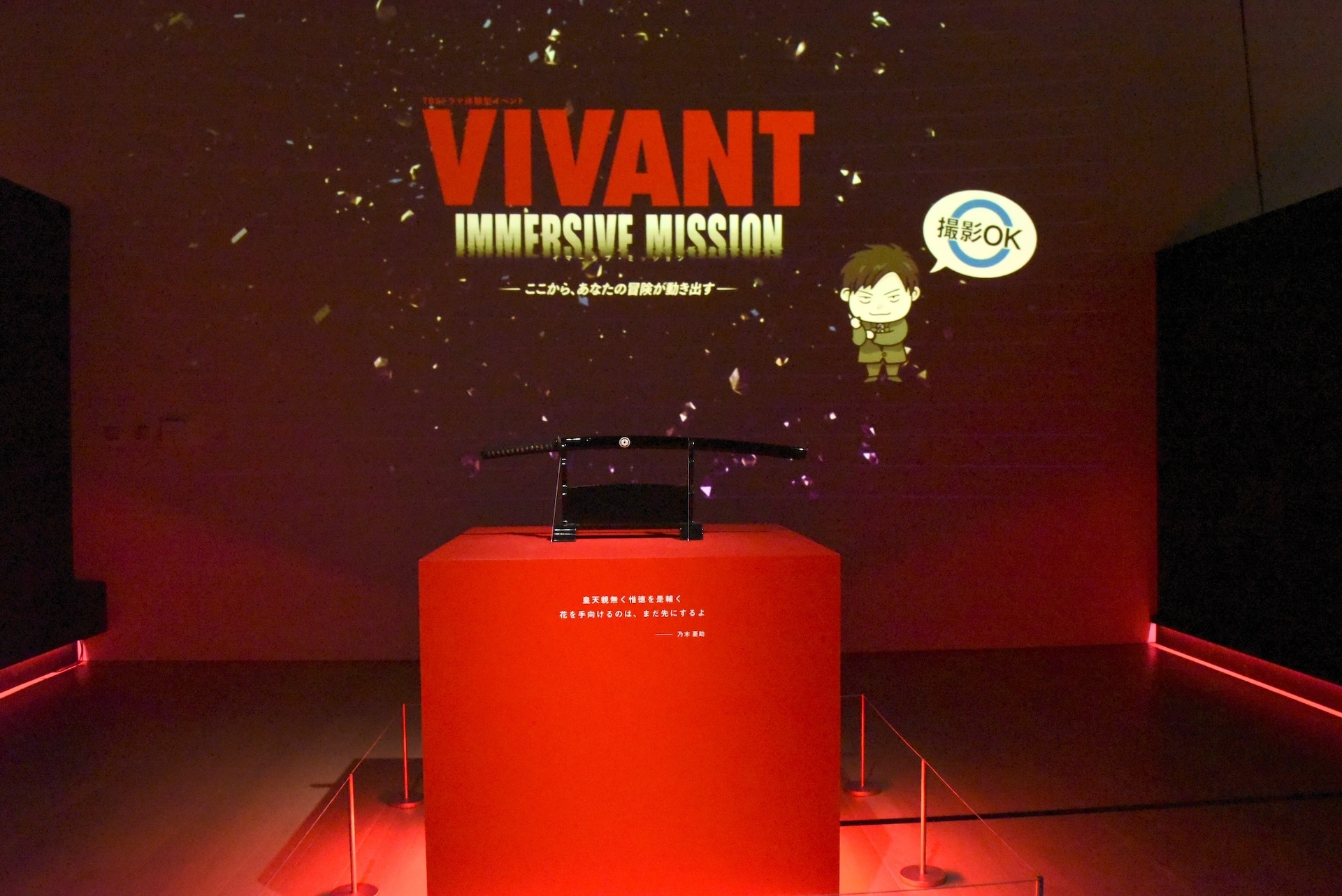 「VIVANT」の世界観を楽しめる体験型イベント開幕、乃木たちとミッションに挑もう