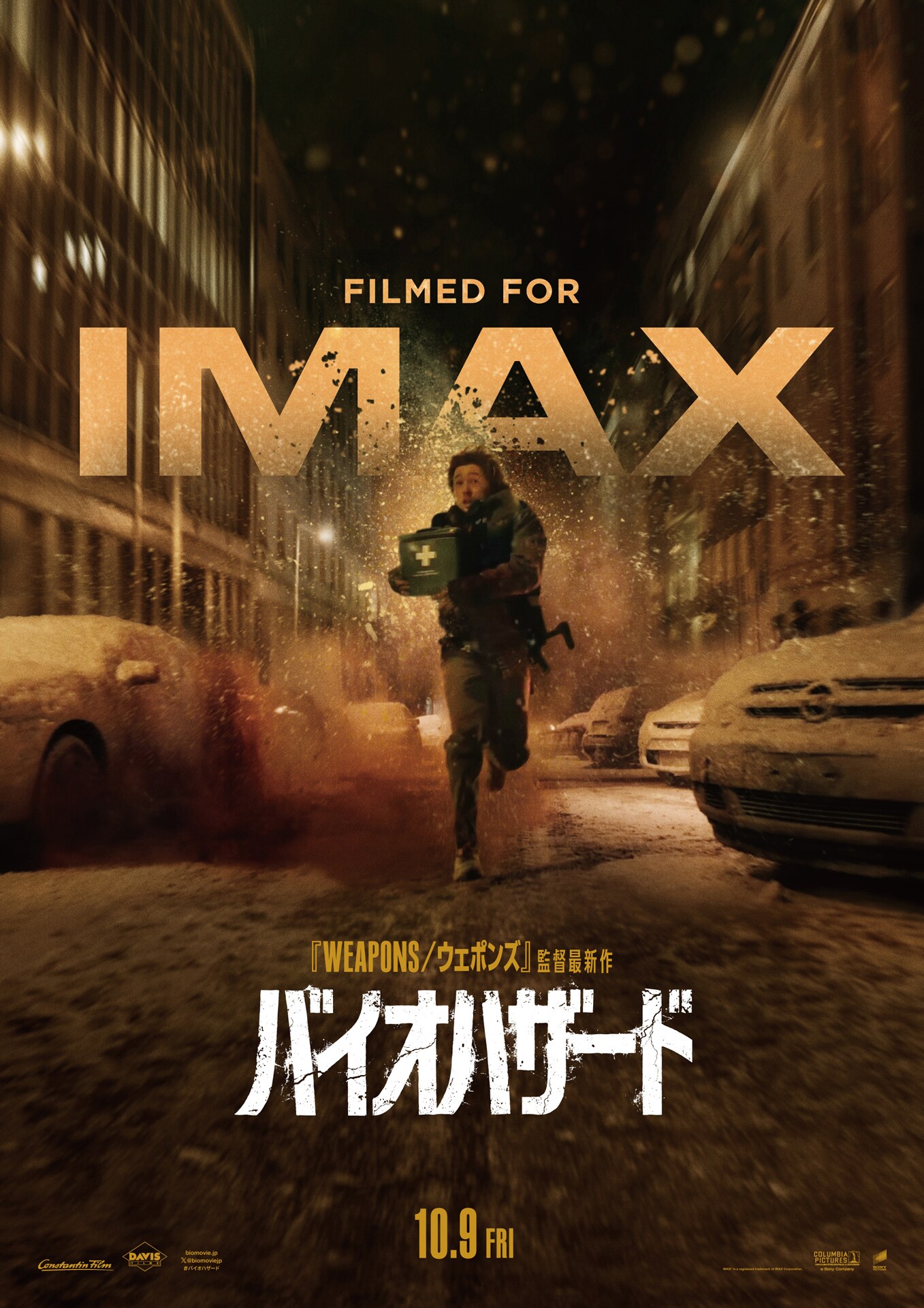 バイオハザード」IMAX、Dolby Cinema、4DX、SCREENX限定ビジュアルが