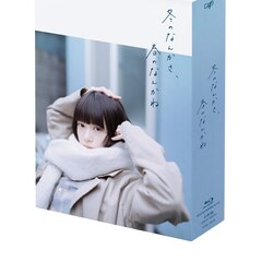 杉咲花主演「冬のなんかさ、春のなんかね」ソフトが明日発売、監督・脚本は今泉力哉