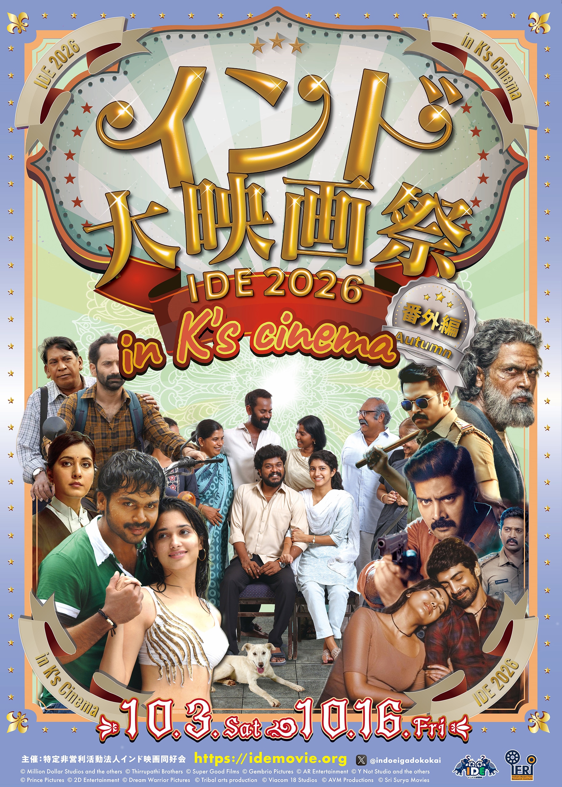 インド大映画祭IDE2026番外編」ビジュアル [画像ギャラリー 1/6