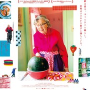 ずっとひとり暮らし、季節と歩調を合わせて生きる90歳を姪が追ったドキュメンタリー映画公開