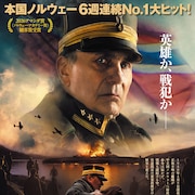 “ノルウェーのアカデミー賞”受賞作「孤高の決断」公開、老兵がナチス侵攻に立ち向かう