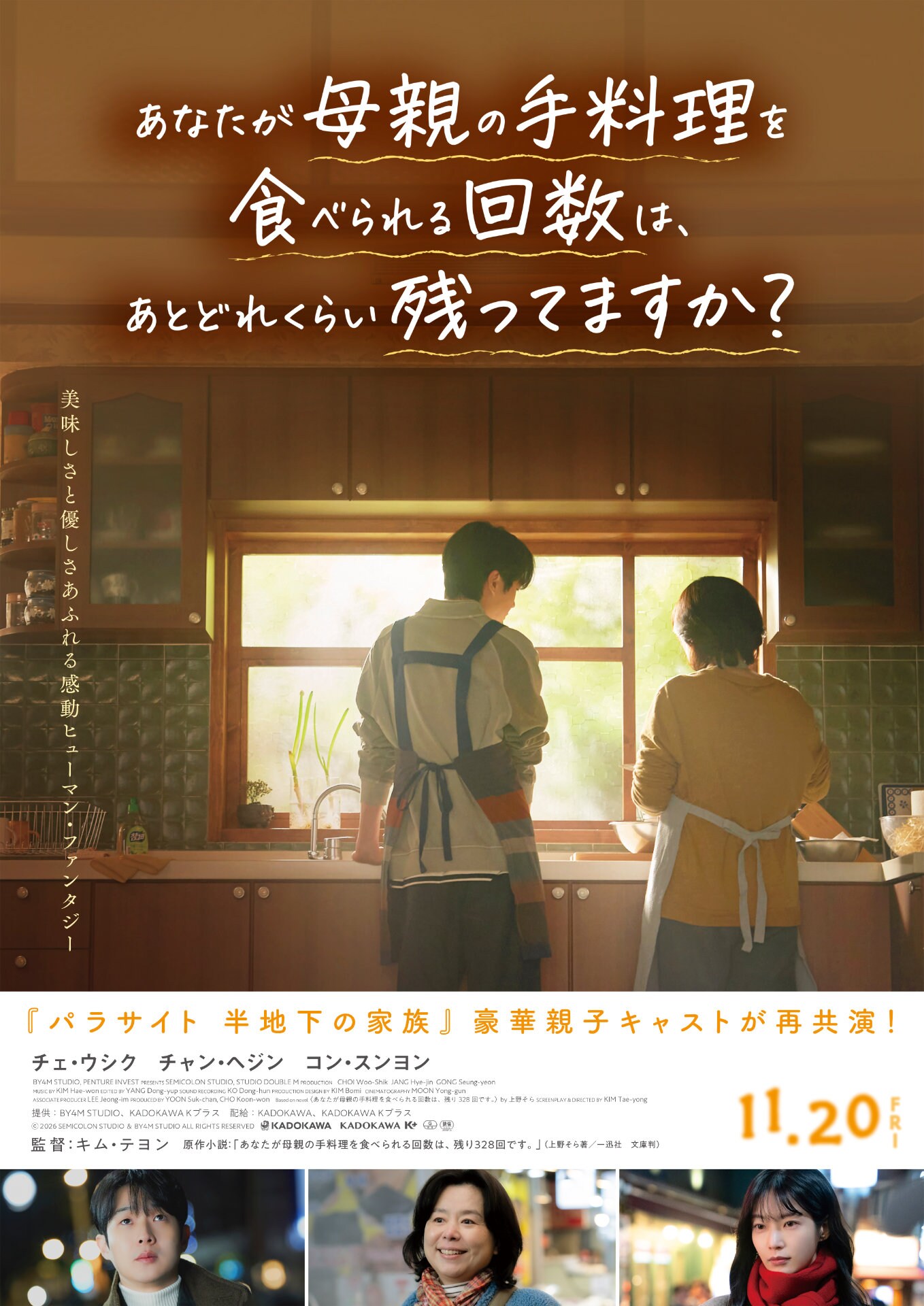数字が0になったら母さんは…チェ・ウシク×チャン・ヘジン共演の韓国映画、予告解禁