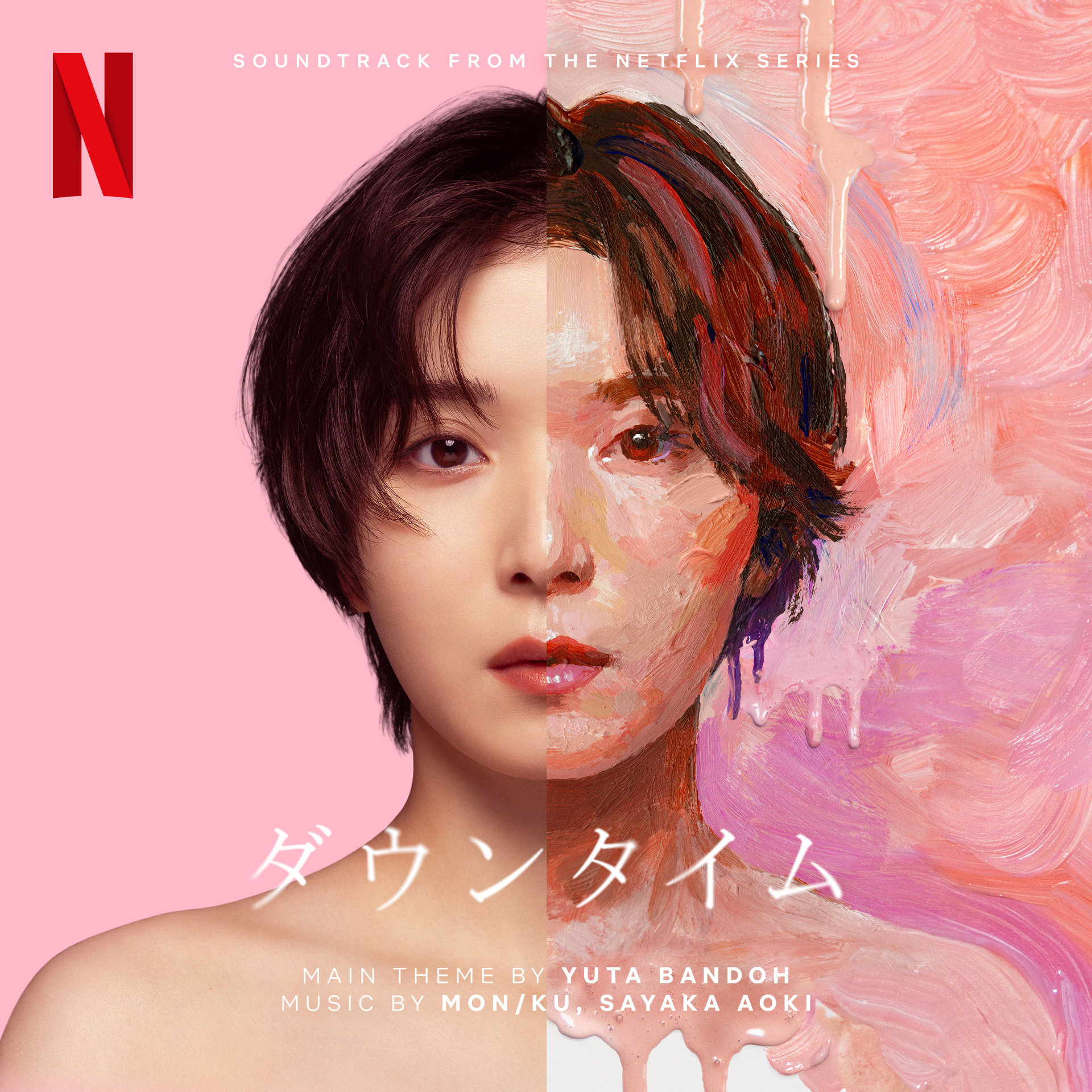 サウンドトラック「ダウンタイム（Soundtrack from the Netflix Series
