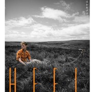 ヤン・コマサ監督作「HEEL/ヒール」公開、謎めいた夫婦が不良青年を“いい子”に再教育