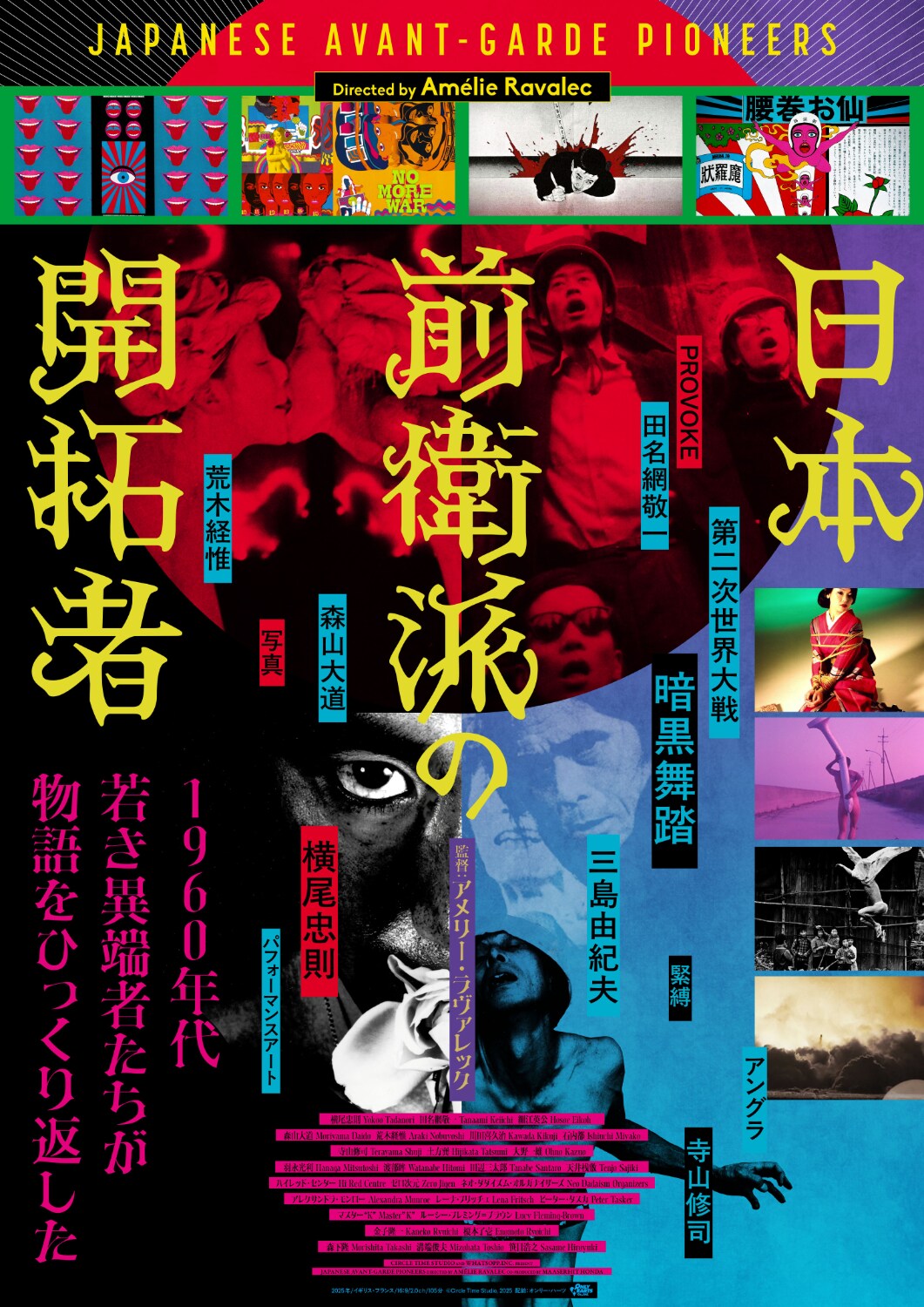 横尾忠則に寺山修司…1960年代の日本前衛芸術に迫るドキュメンタリー公開