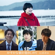 奈緒主演のラブストーリー「かすかな彼を抱きしめて」公開、共演に坂東龍汰・大東駿介・中島歩
