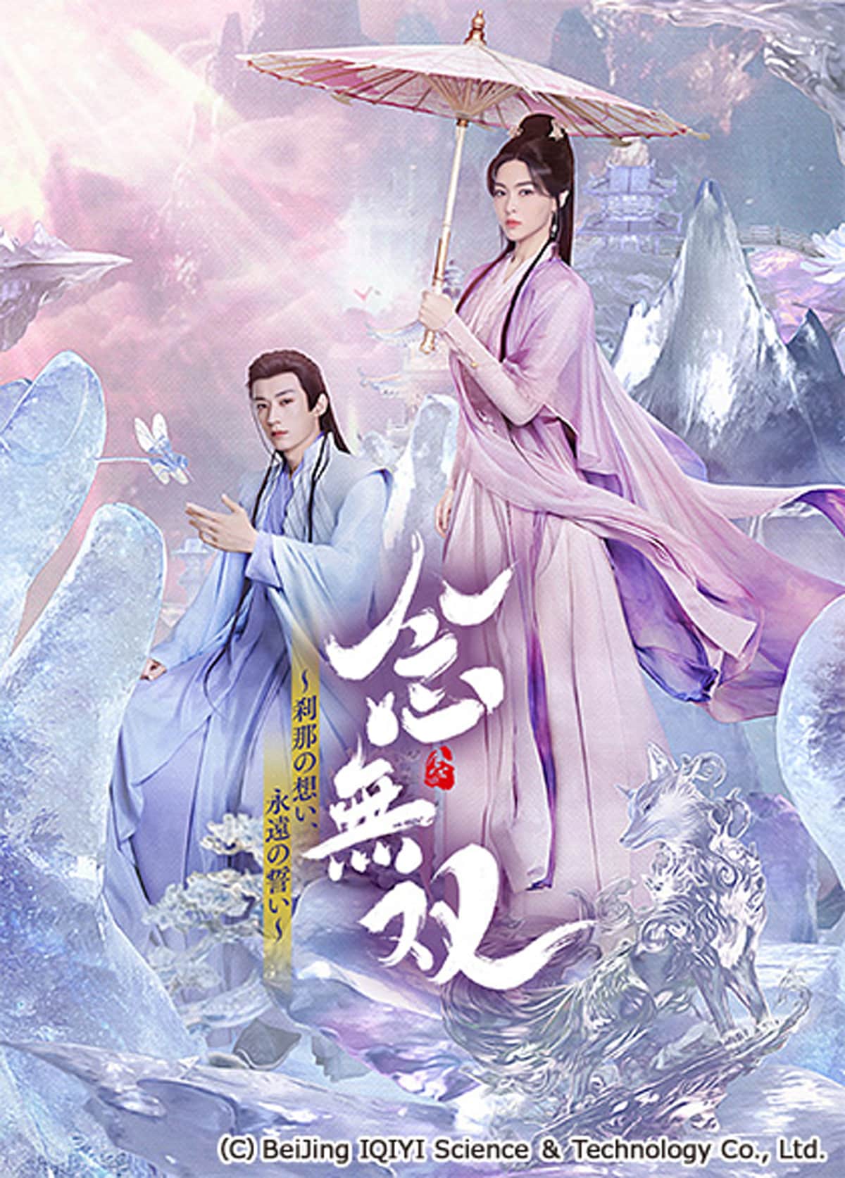 中国ドラマ「念無双」テレビ初放送、ティファニー・タン×リウ・シュエイーが贈る時代劇