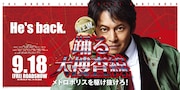 「踊る大捜査線 N.E.W.」公開記念！連ドラ全話一挙放送決定、5夜連続で