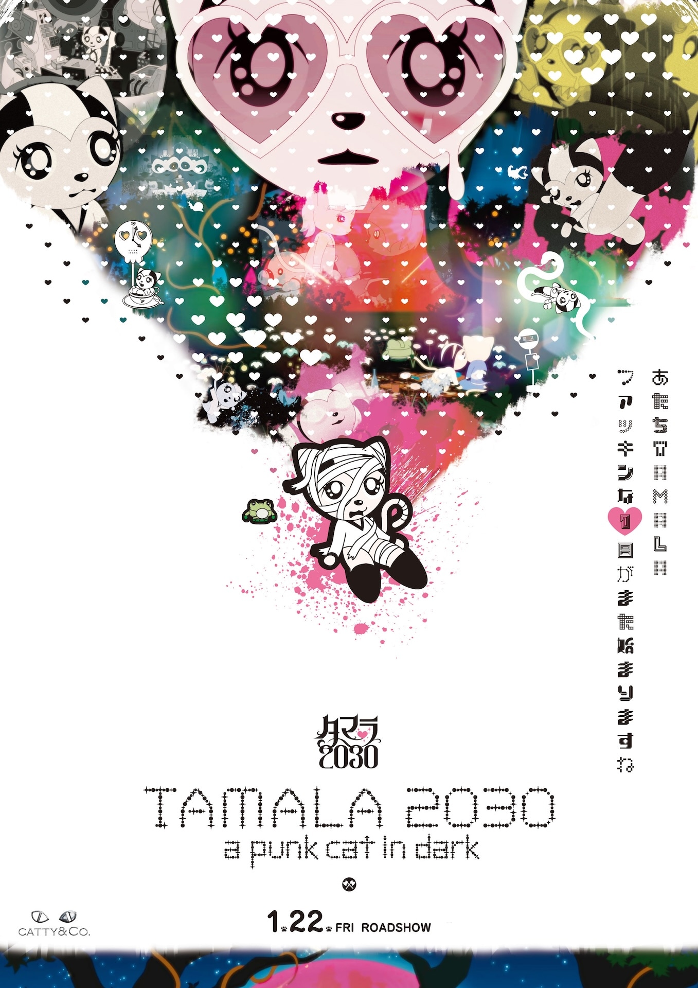 「TAMALA2030」来年1月に日米同時公開、ファッキンな1日がまた始まりますね