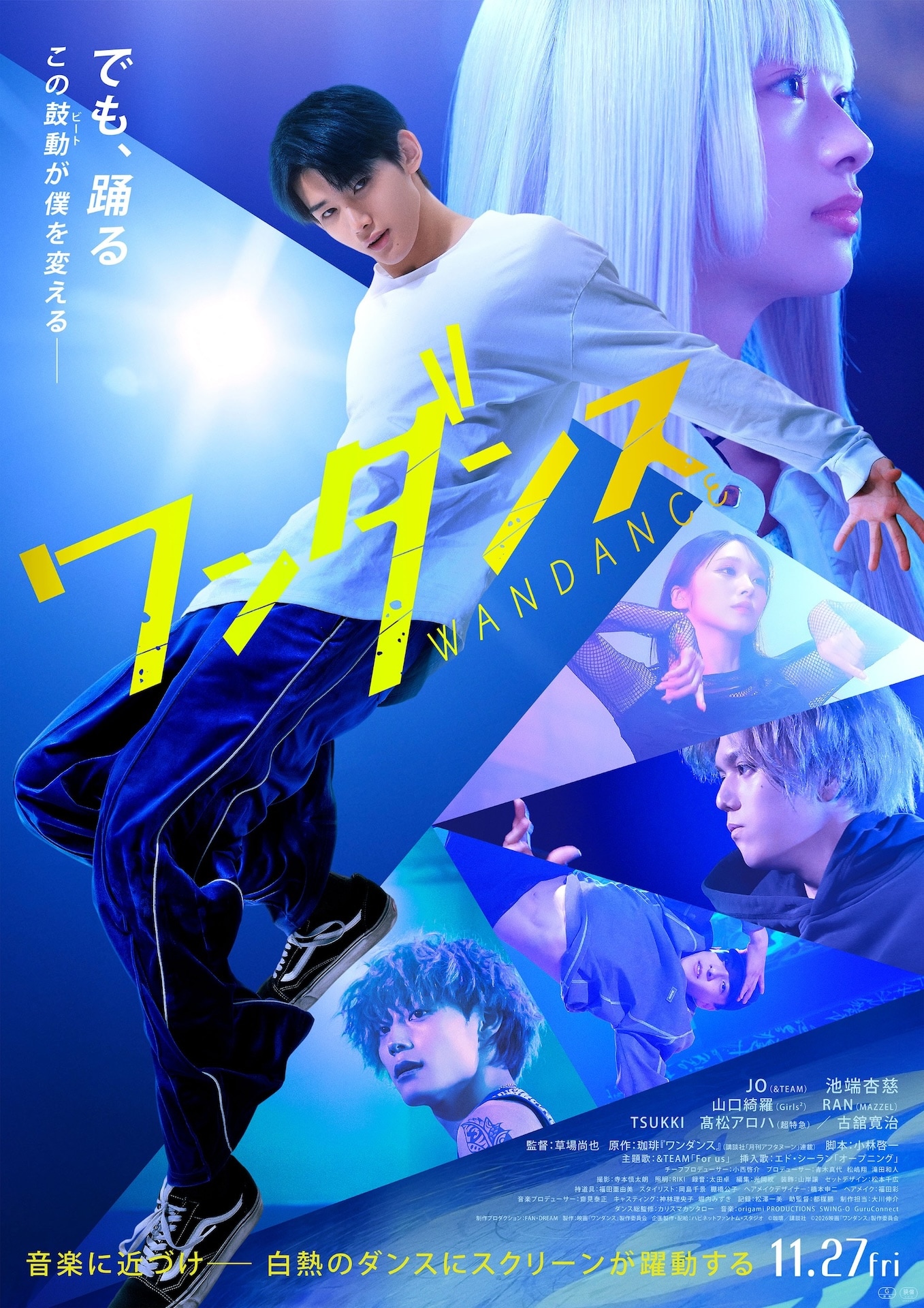 JO主演映画「ワンダンス」本ポスター解禁、ムビチケカードの絵柄＆特典