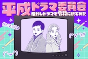 ひらりさと「カバチタレ！」| これぞシスターフッド！常盤貴子×深津絵里が肩を並べたリーガルドラマ