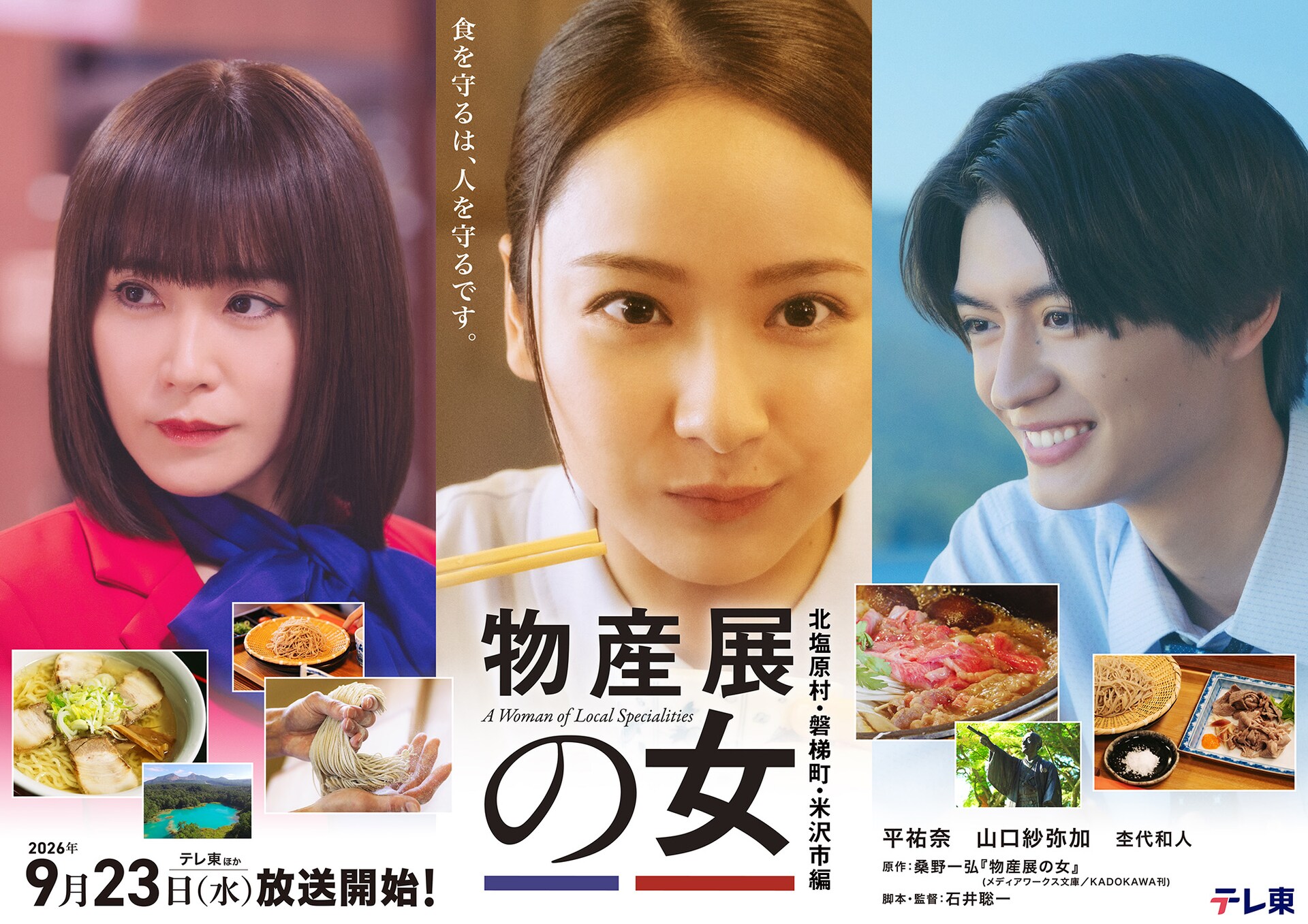 本日9月23日（水・祝）放送開始の2026秋ドラマ - 映画ナタリー