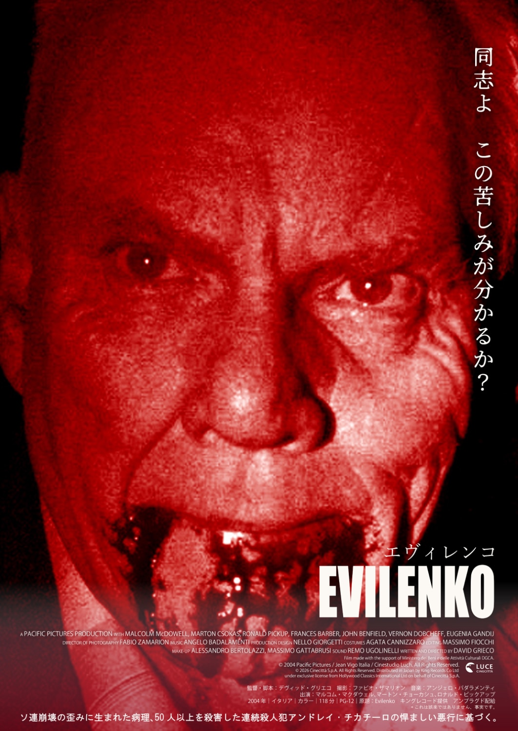 マルコム・マクダウェルが連続殺人鬼に、日本初公開「エヴィレンコ」ビジュアル＆予告編