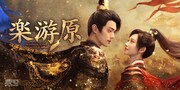 中国ドラマ「楽游原」地上波初放送、シュー・カイ×ジン・ティエンが乱世を駆ける時代劇【相関図・あらすじあり】