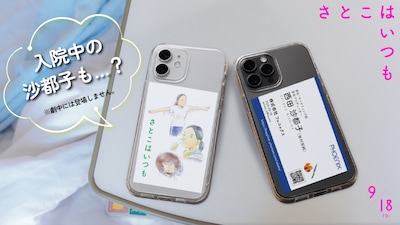 映画「さとこはいつも」入場者プレゼントのトレーディングカード