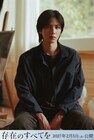 志尊淳、瀬々敬久の監督作「存在のすべてを」に参加　誘拐事件の被害者演じる