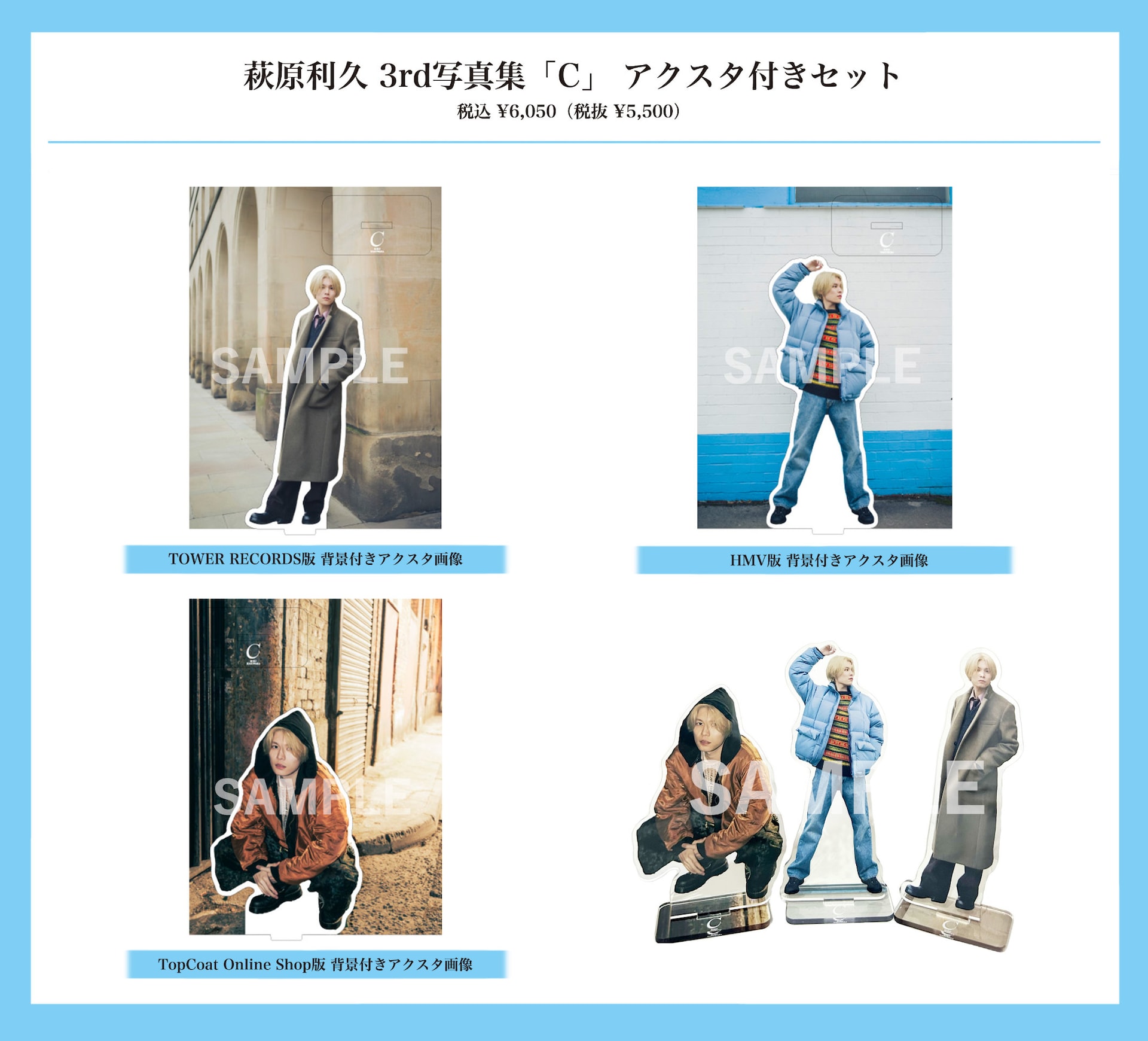 萩原利久 3rd写真集『C』」アクスタ付セットの概要 [画像ギャラリー 4