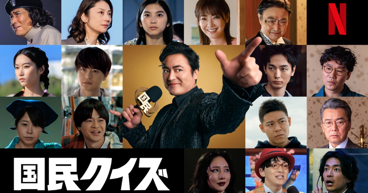パーパー・ほしのディスコが山田孝之主演のNetflixシリーズ「国民 ...