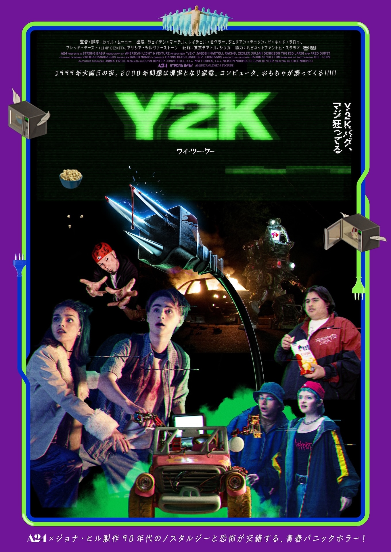 マジ狂ってる！A24×ジョナ・ヒル製作の青春パニックホラー映画「Y2K