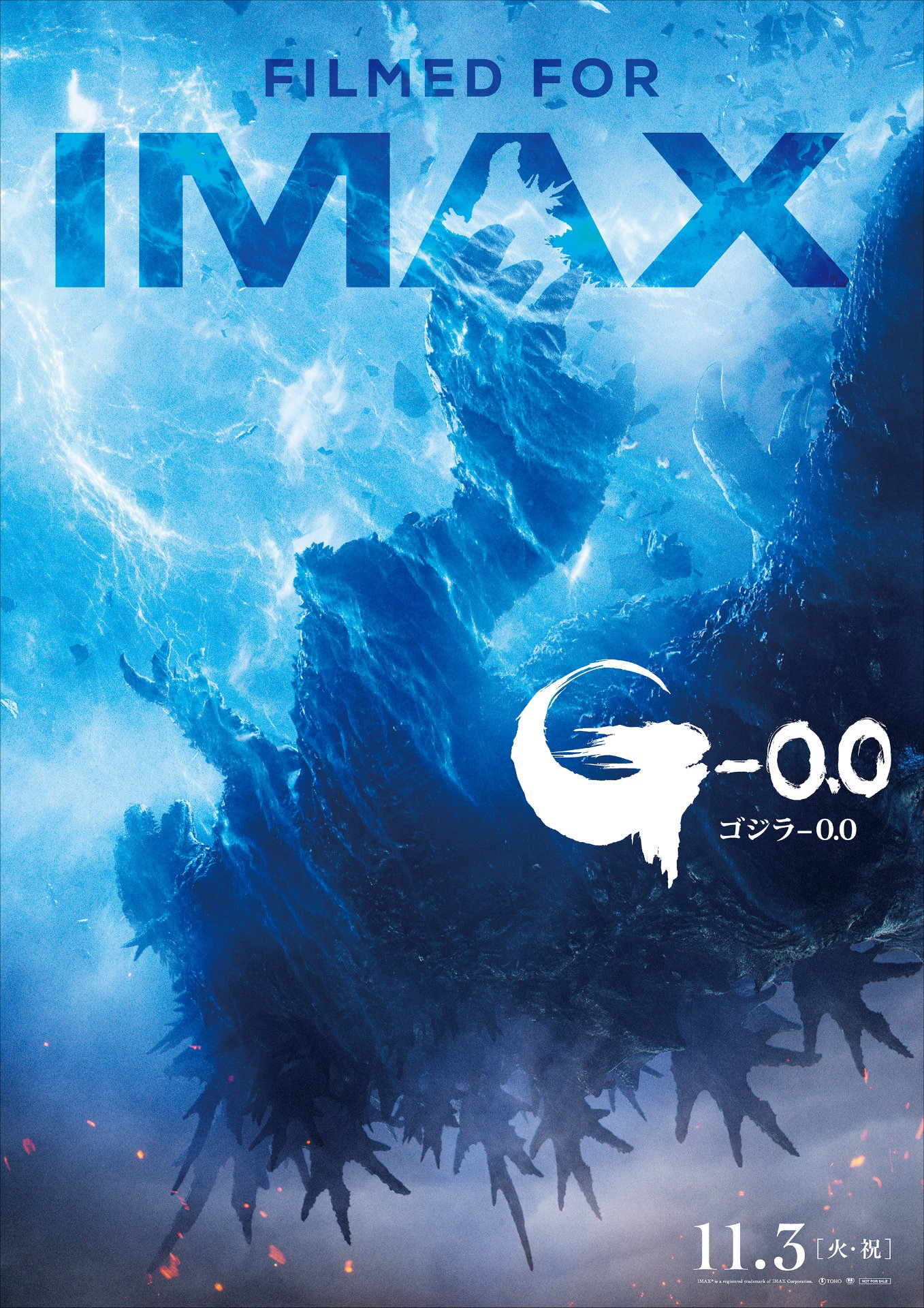 ゴジラ-0.0」IMAX版ポスタービジュアル © 2026 TOHO IMAX® is a