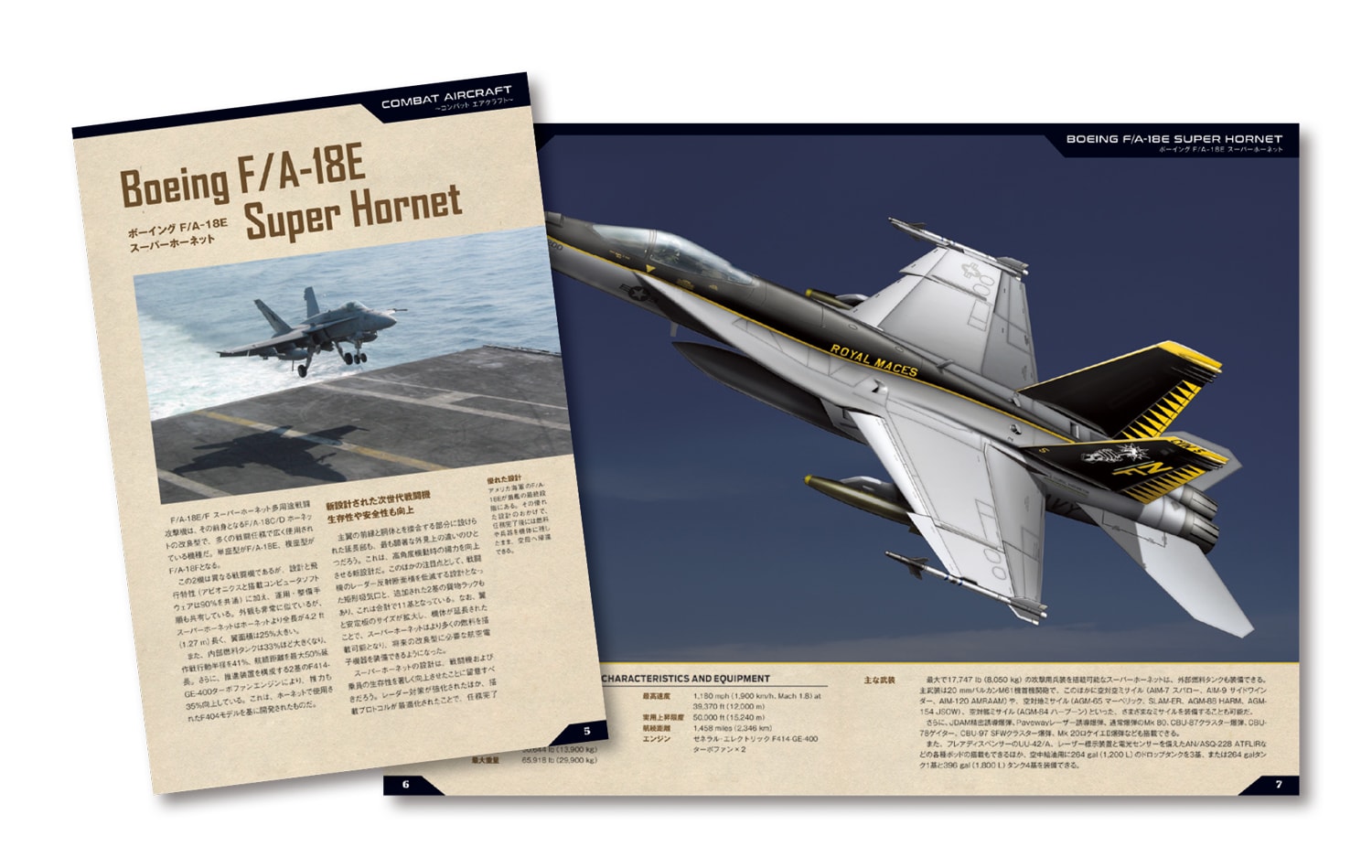 週刊「トップガン マーヴェリック F/A-18E」マガジンより [画像