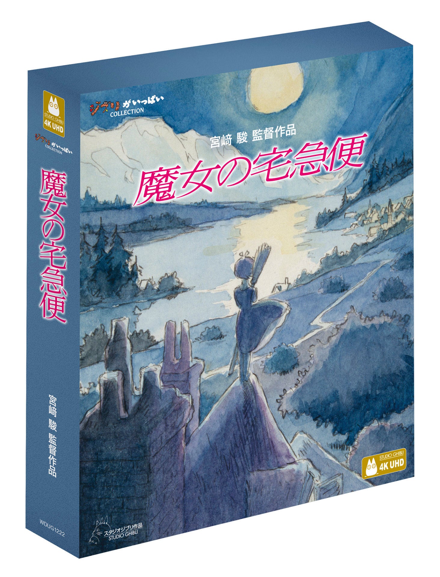 スタジオジブリ作品「魔女の宅急便」4K UHD、11月に発売（動画あり