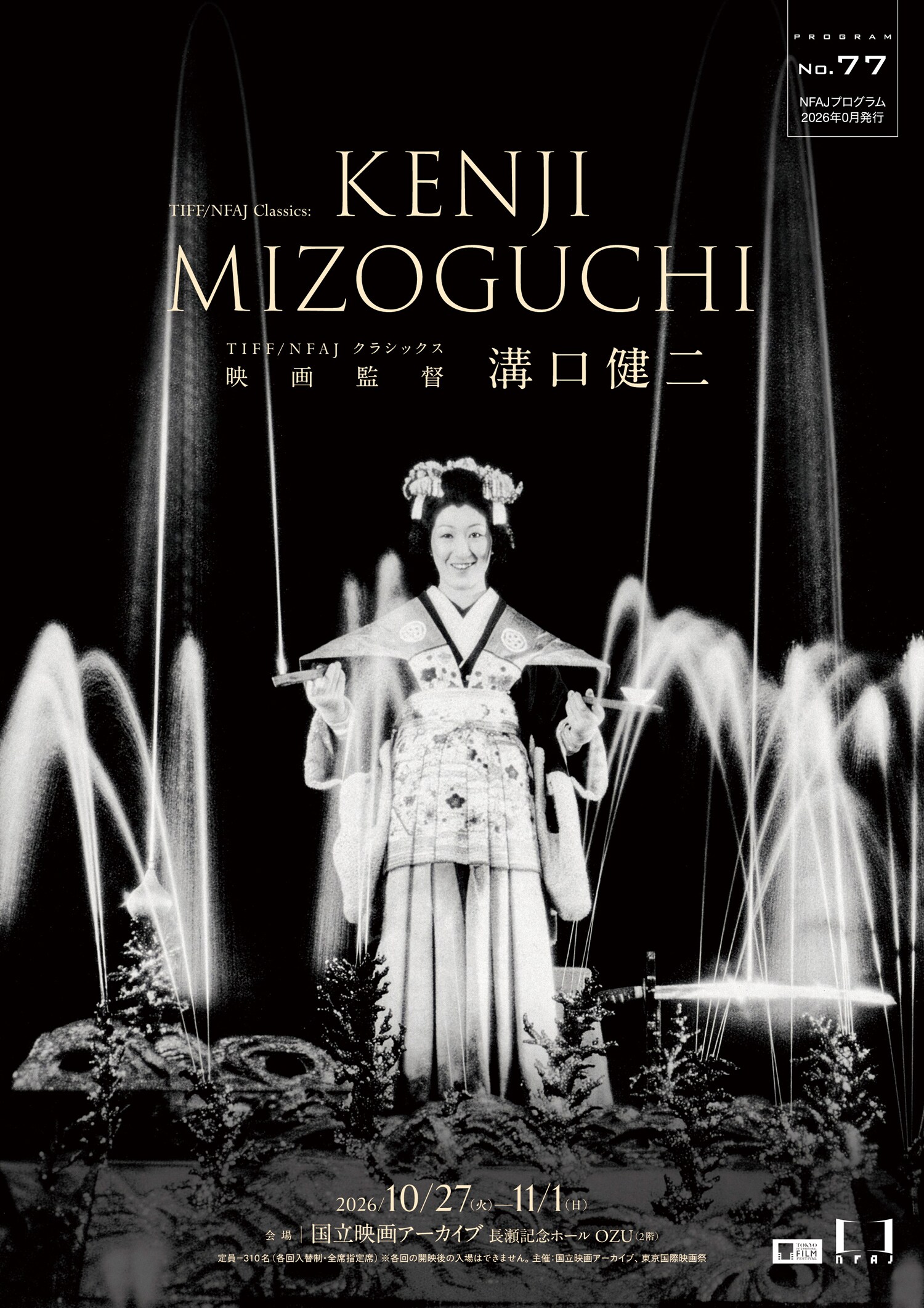 TIFF/NFAJ クラシックス 映画監督 溝口健二」プログラム表紙 [画像