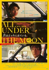 崔洋一監督、岸谷五朗主演の「月はどっちに出ている」デジタルリマスター版が公開決定