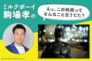 思わず心の中のミルクボーイが出てきてしまった「ダークナイト」