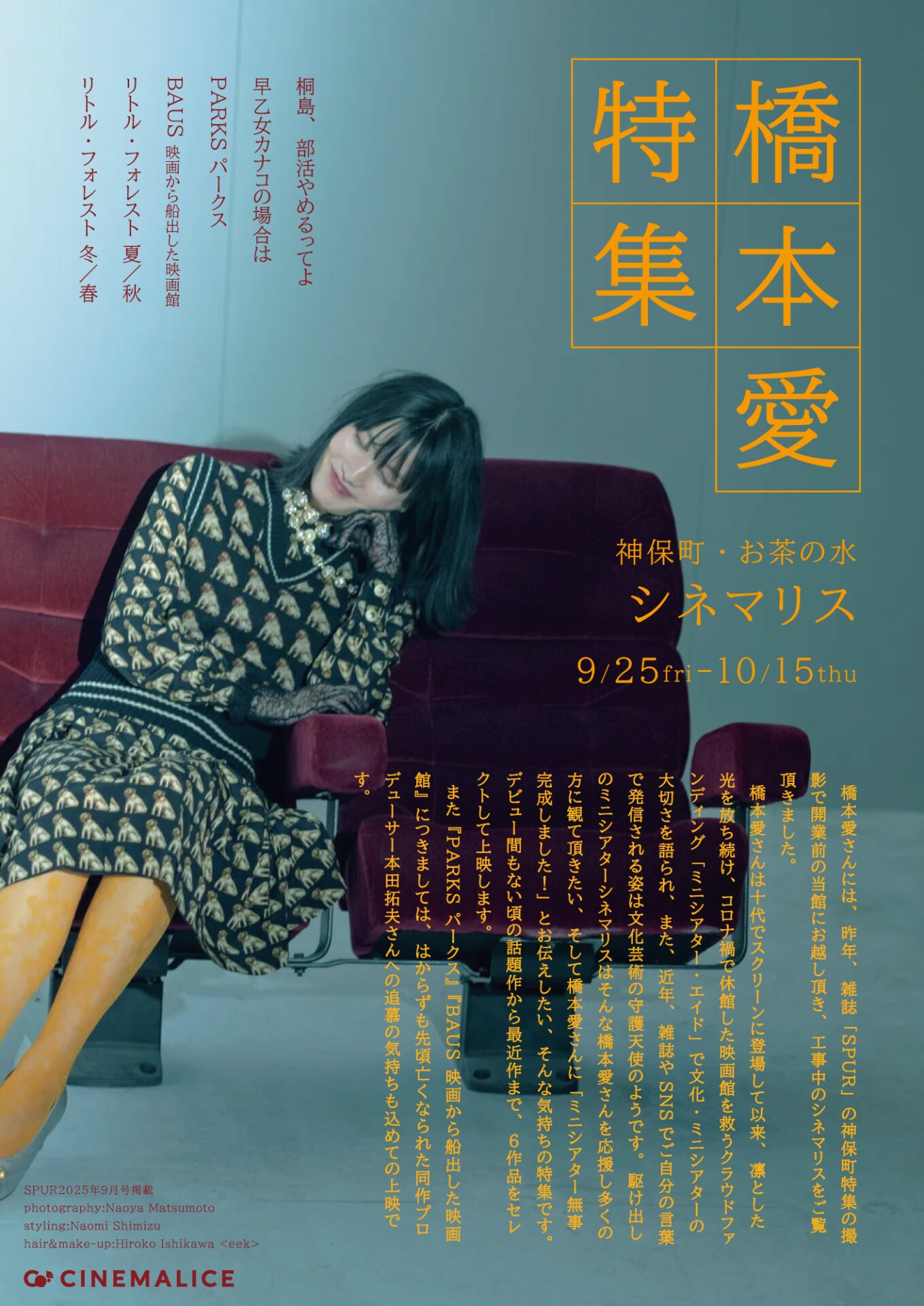 橋本愛がシネマリスの特集上映に登壇、瀬田なつきと「PARKS パークス」を語る