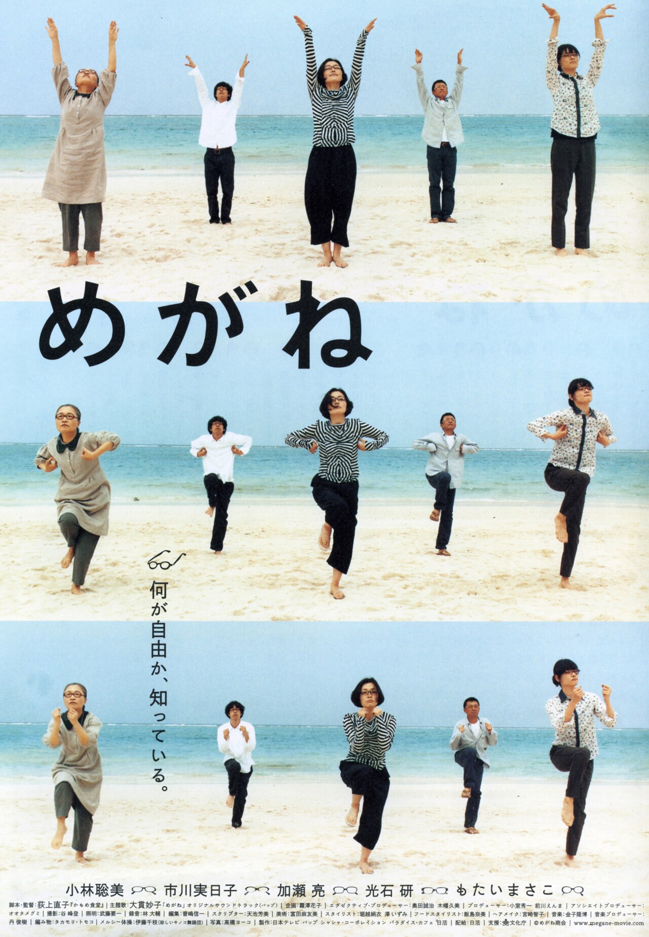 荻上直子監督・小林聡美主演「めがね」公開20周年、全国でリバイバル上映決定