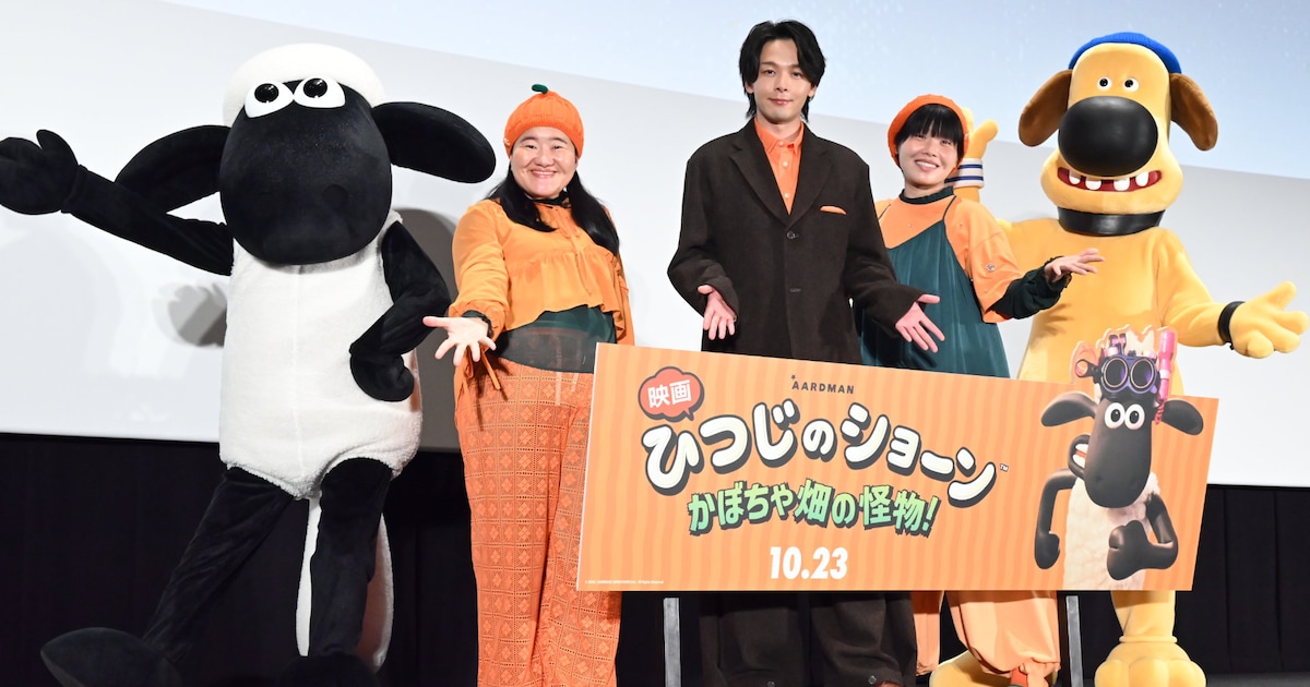 言葉選びが独特！中村倫也とガンバレルーヤ「映画 ひつじのショーン」アフレコ振り返る