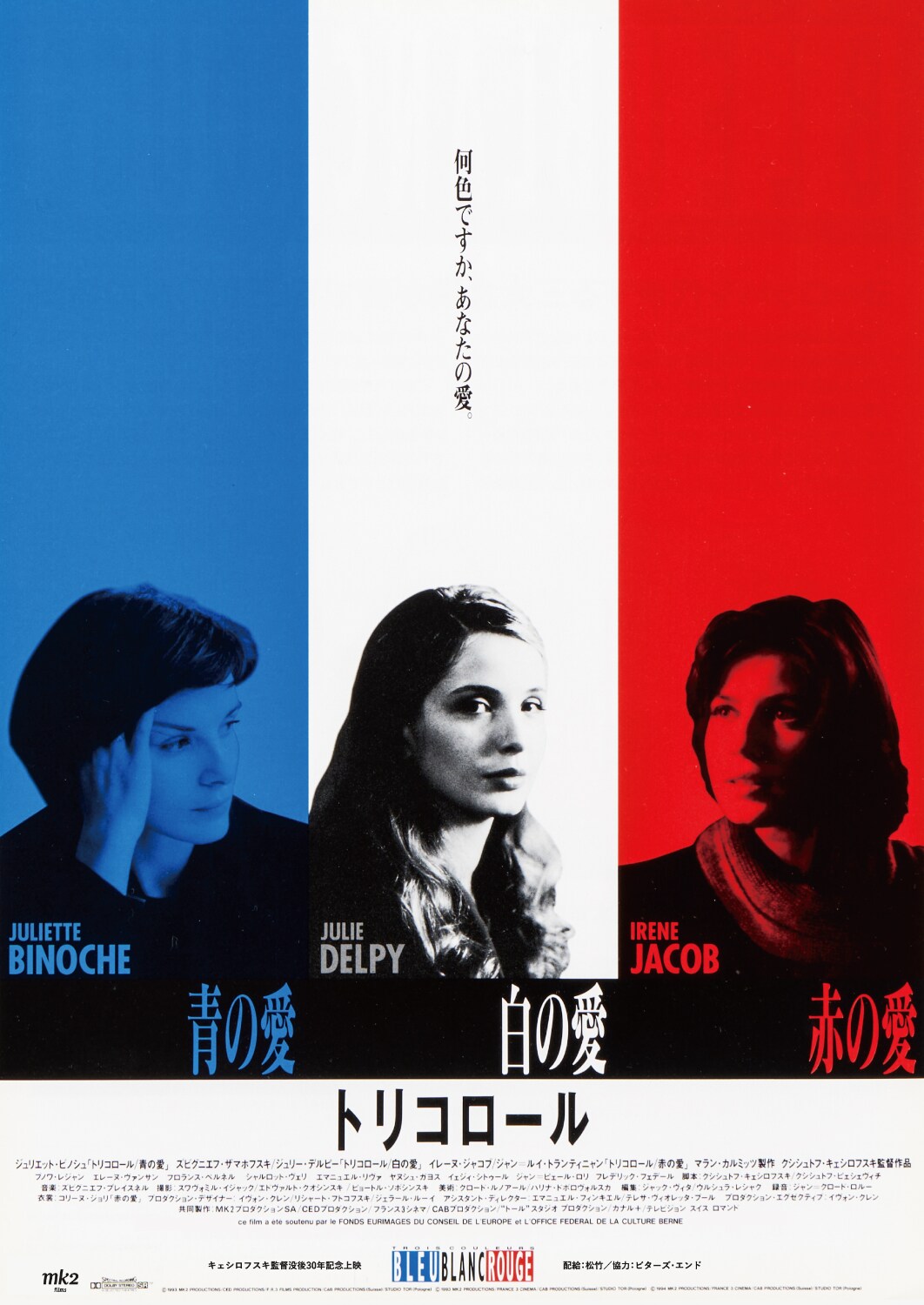 クシシュトフ・キェシロフスキ「トリコロール三部作」を35mm上映、没後