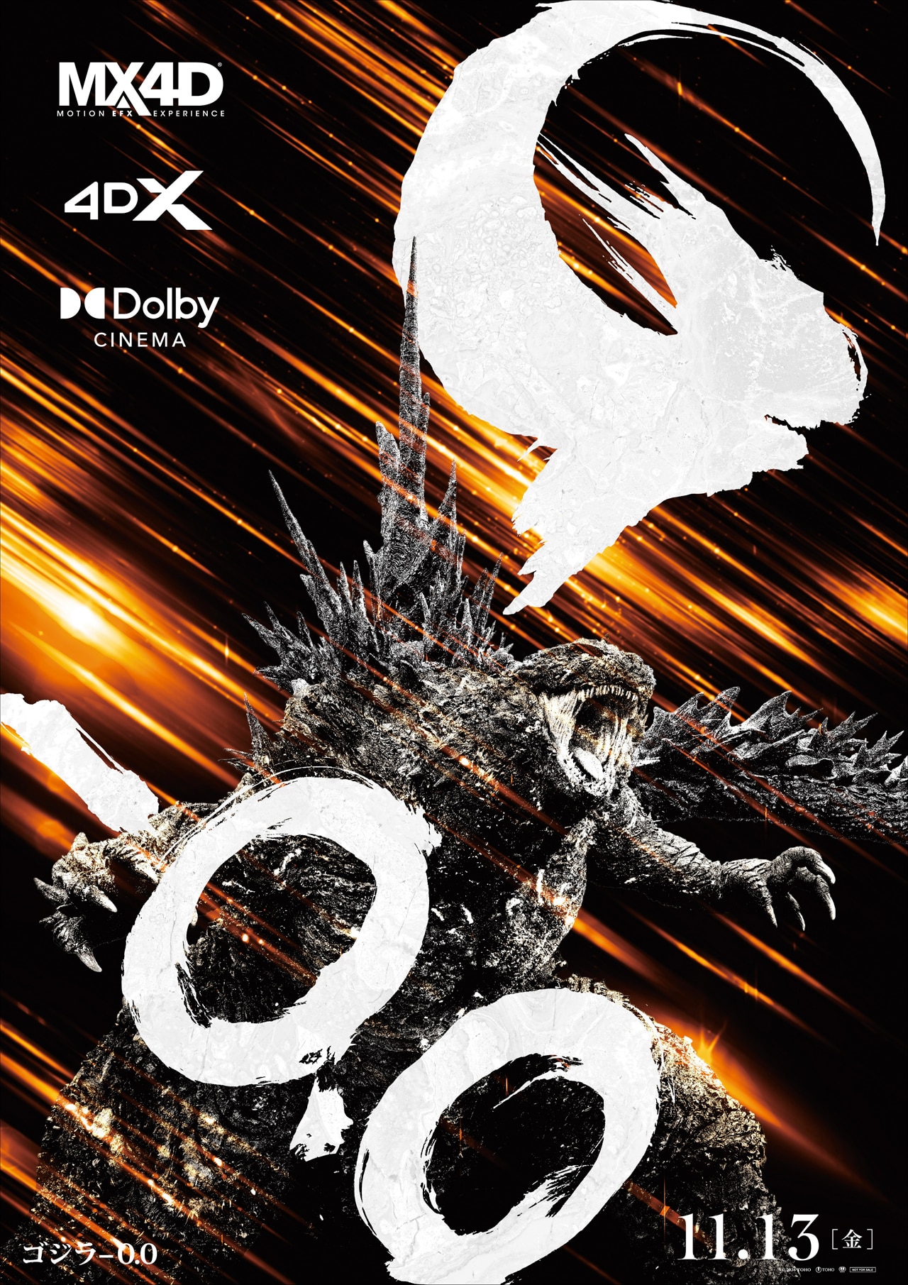 「ゴジラ-0.0」Dolby Cinema、4DX、MX4D上映も決定