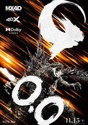 「ゴジラ-0.0」プレミアムラージフォーマットビジュアル