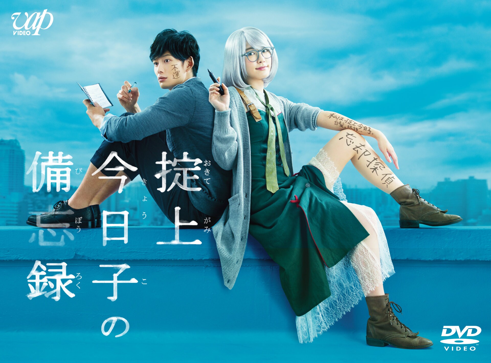 掟上今日子の備忘録」Blu-ray / DVD BOXが販売中（発売元・販売元：VAP