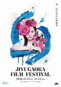 映画館のない街に映画文化を、第一回自由が丘映画祭が開催　「シェルブールの雨傘」など上映