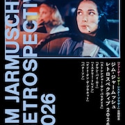 ジム・ジャームッシュの特集上映が開催、初期作や「パターソン」など5本ラインナップ