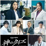 間宮祥太朗のドラマ「神のクイズ」に飯豊まりえ、久保史緒里、中川大輔、瀬戸朝香ら7名