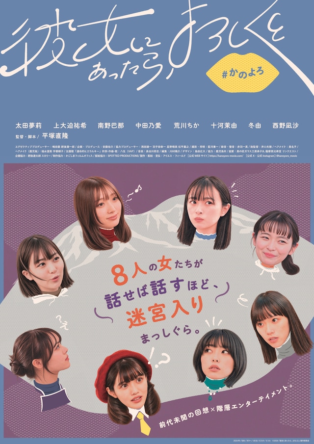 映画「彼女にあったら、よろしくと」ポスタービジュアル