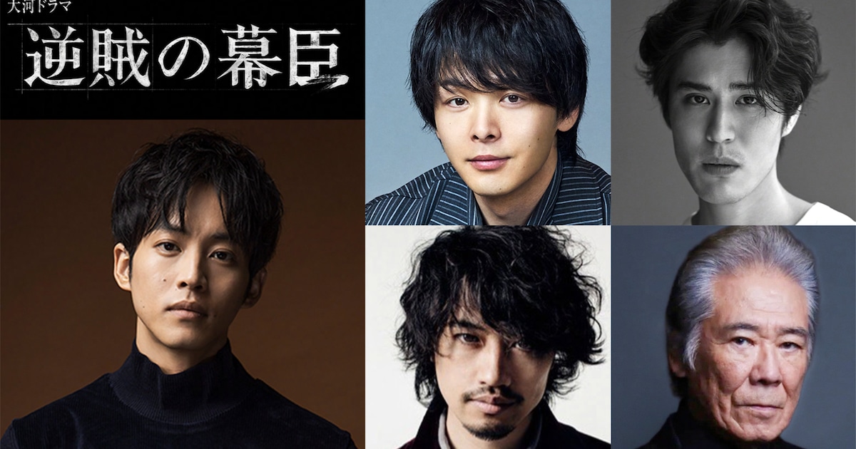 NHK大河ドラマ「逆賊の幕臣」で中村倫也が吉田松陰に、寛一郎・斎藤工・西岡德馬も出演