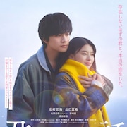 Mrs. GREEN APPLE「君の話」主題歌を担当、北村匠海×出口夏希のラブストーリー
