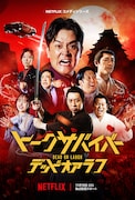 Netflixコメディシリーズ「トークサバイバー！DEAD or LAUGH」キーアート