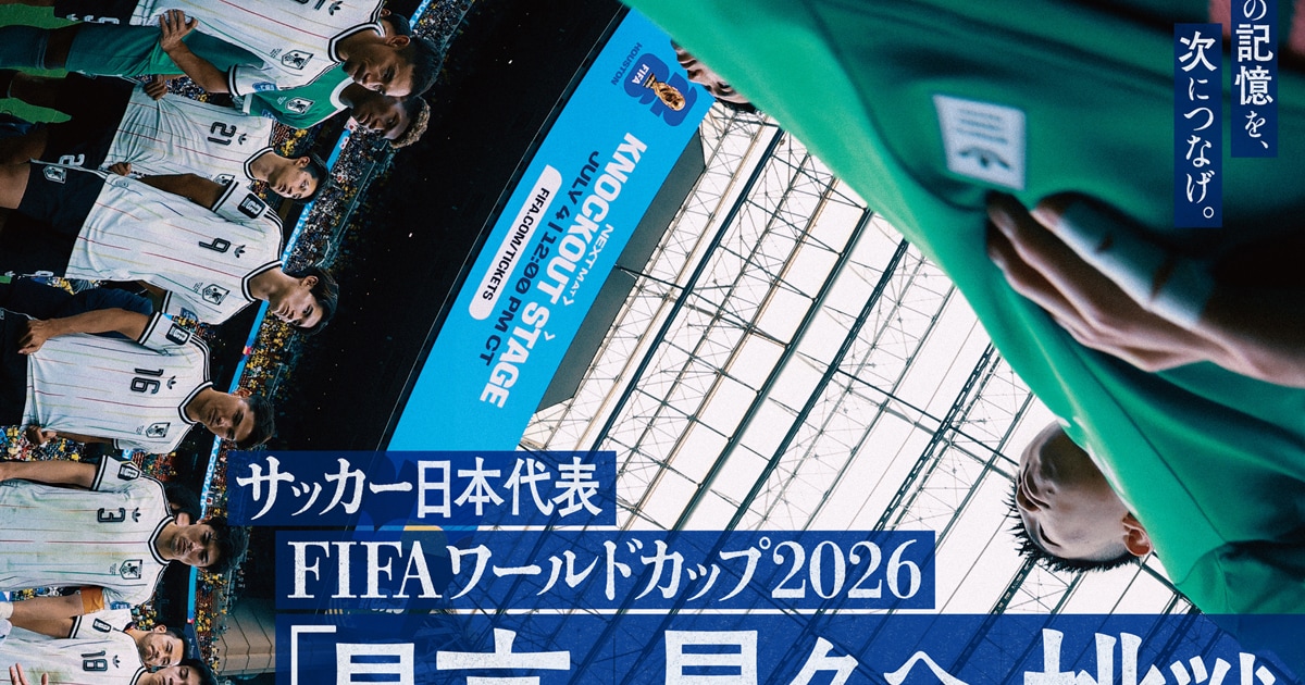 サッカー日本代表はワールドカップで何を感じたのか？ドキュメンタリー公開、中村倫也が語り担当