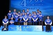 相葉雅紀「4アウト」舞台裏で福松凜をぎゅっ、佐々木蔵之介とは役と同じ関係性