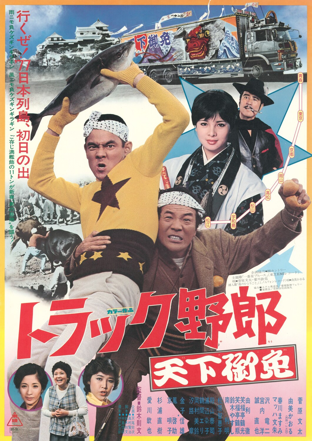 トラック野郎 望郷一番星」ポスタービジュアル ©東映 [画像ギャラリー