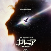 映画「ナルニア：魔術師のおい」来年2月に公開決定、ツェッペリンの楽曲流れる予告解禁